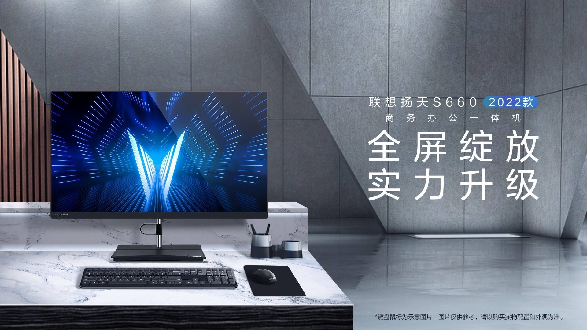 12代酷睿超强性能商务办公一体机，联想扬天S660 2022款正式开售