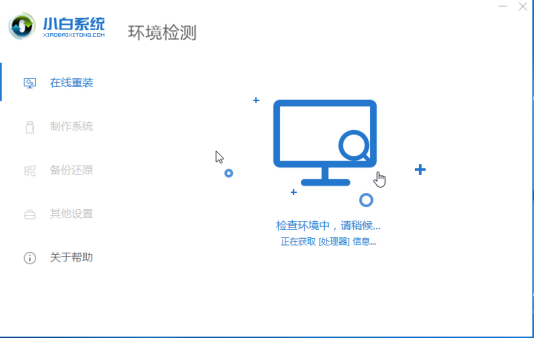 小白一键重装系统步骤(图文教程)
