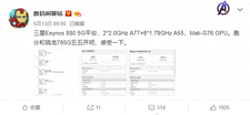 三星猎户座880曝光,与骁龙765G实力相当