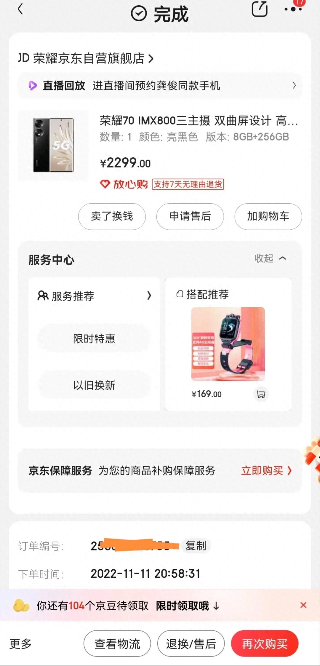 也来说一说荣耀70