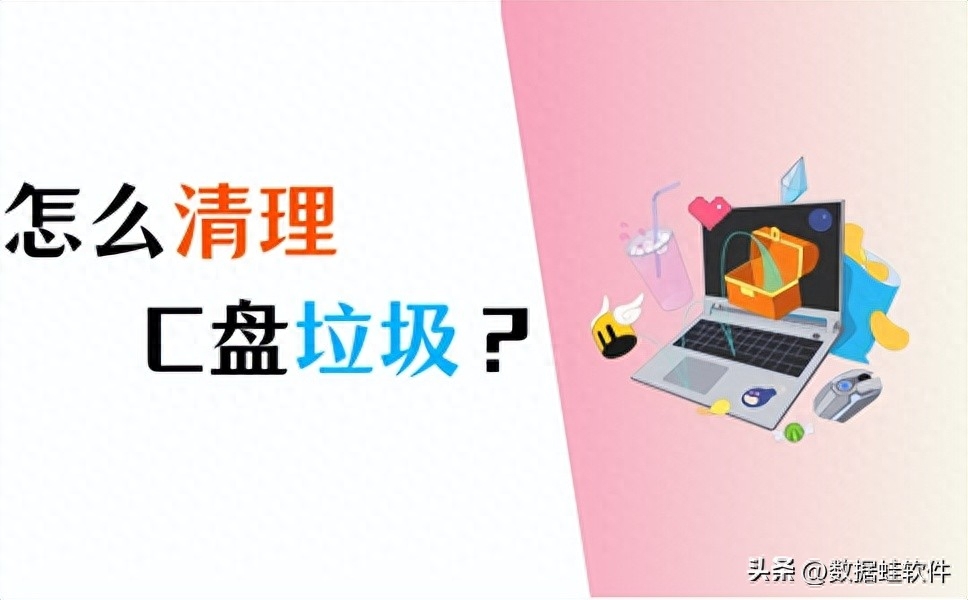 怎么清理C盘垃圾？这4个方法要记好！