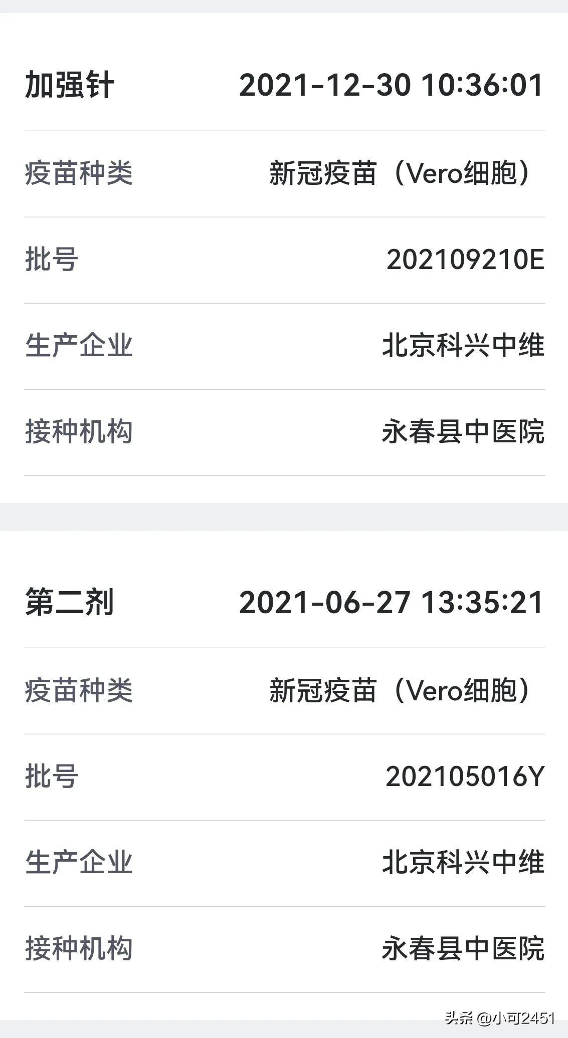 北京科兴中维疫苗真的有问题?还是又一次不负责任的借题发挥呢?
