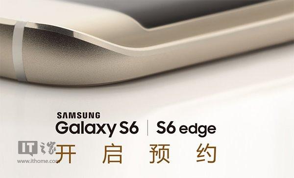 5288/6088元,三星S6/S6 edge国行预约开启