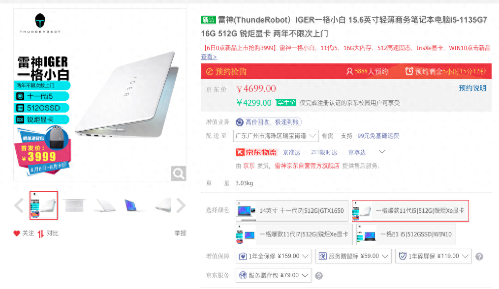 雷神发布一格小白轻薄本：15.6英寸屏幕+11代i5，仅售3999元