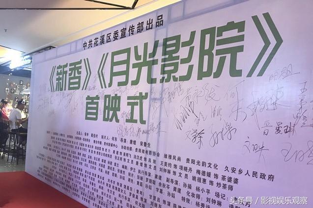 “坚守者,梦远行” 筑梦微电影《新香》《月光影院》花溪首映