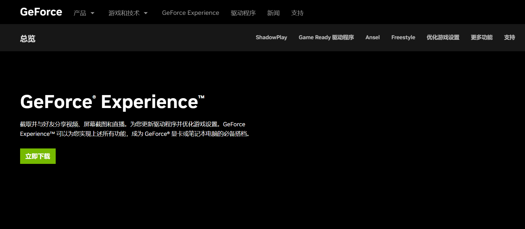 英伟达GeForce Experience怎么登录 GeForce Experience登录方法