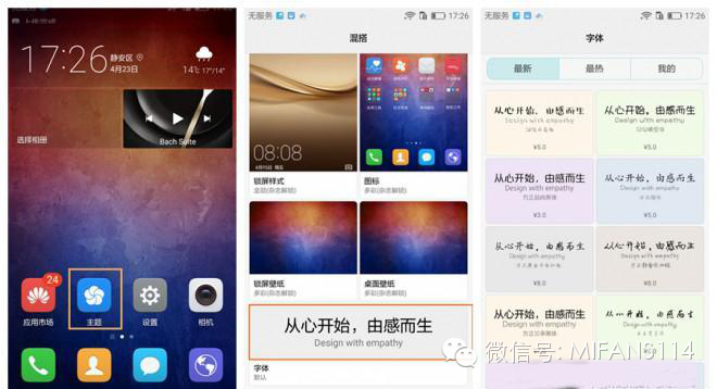 手机三步免费换字体！华为用户通用！