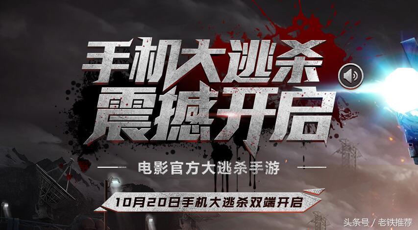 网易手游大逃杀《终结者2：审判日》10点开启苹果安卓同服测试