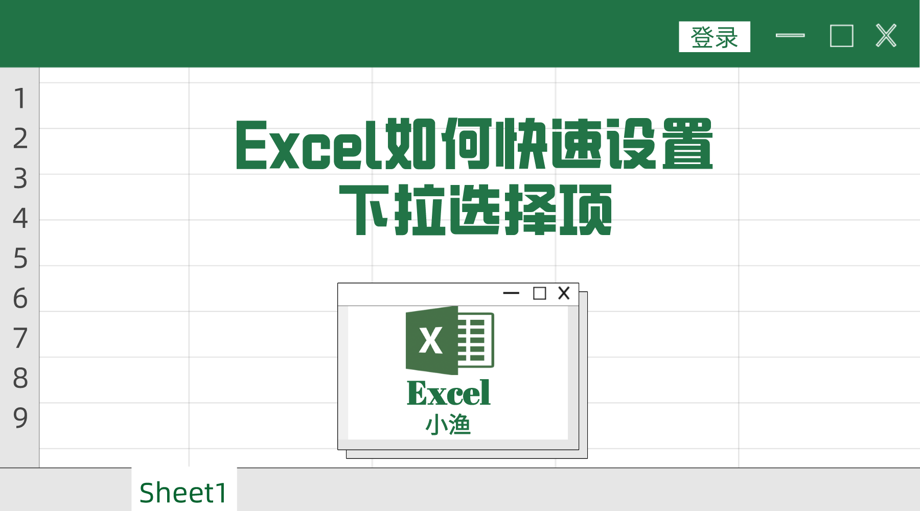 表格怎么设置下拉选项（表格怎么增加下拉框选项内容）