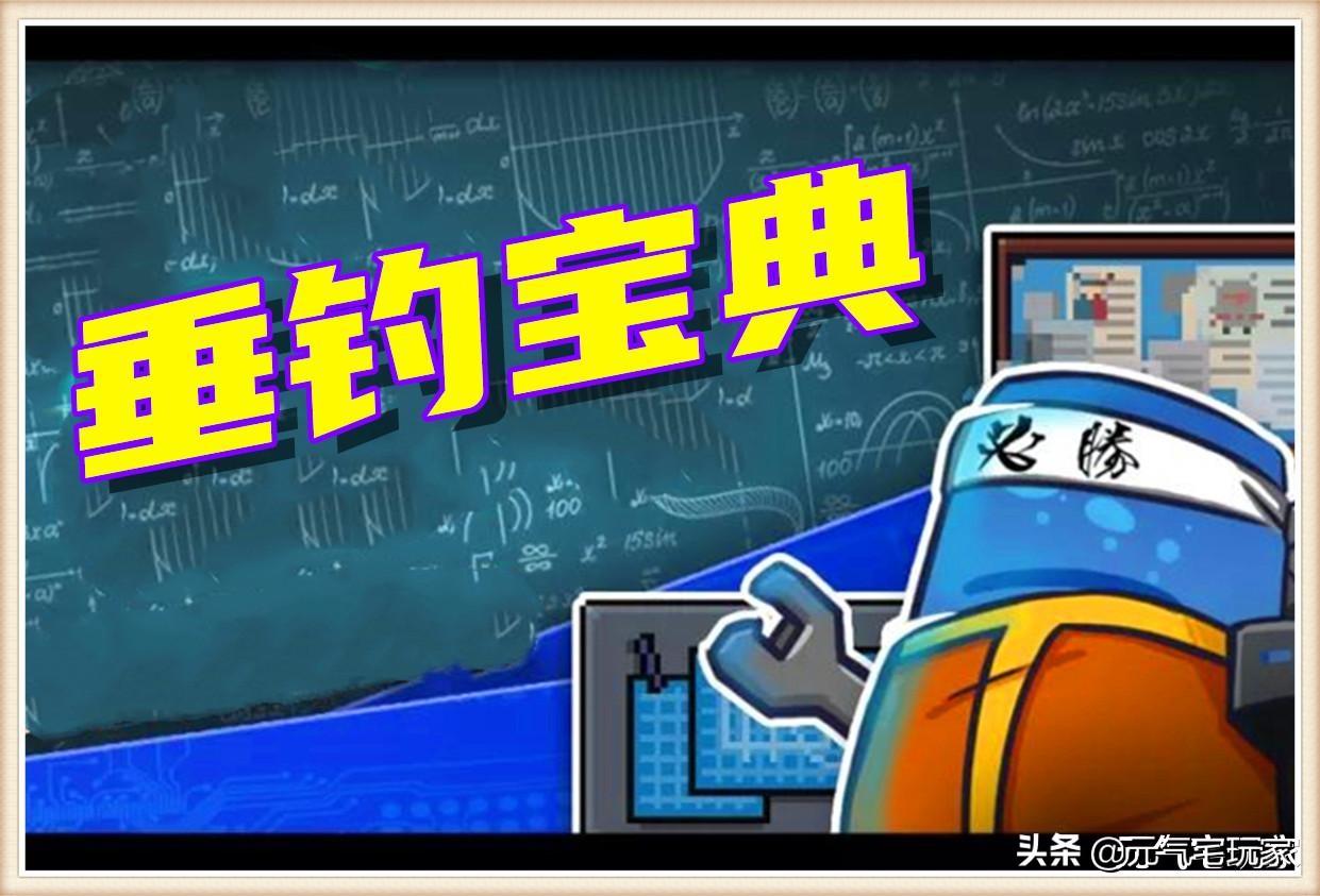 元气骑士钓鱼物品大全（元气骑士钓鱼竿怎么永久的）
