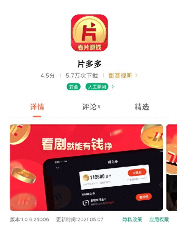 腾讯推出“片多多”视频 App,影视剧无广告免费看还能赚钱