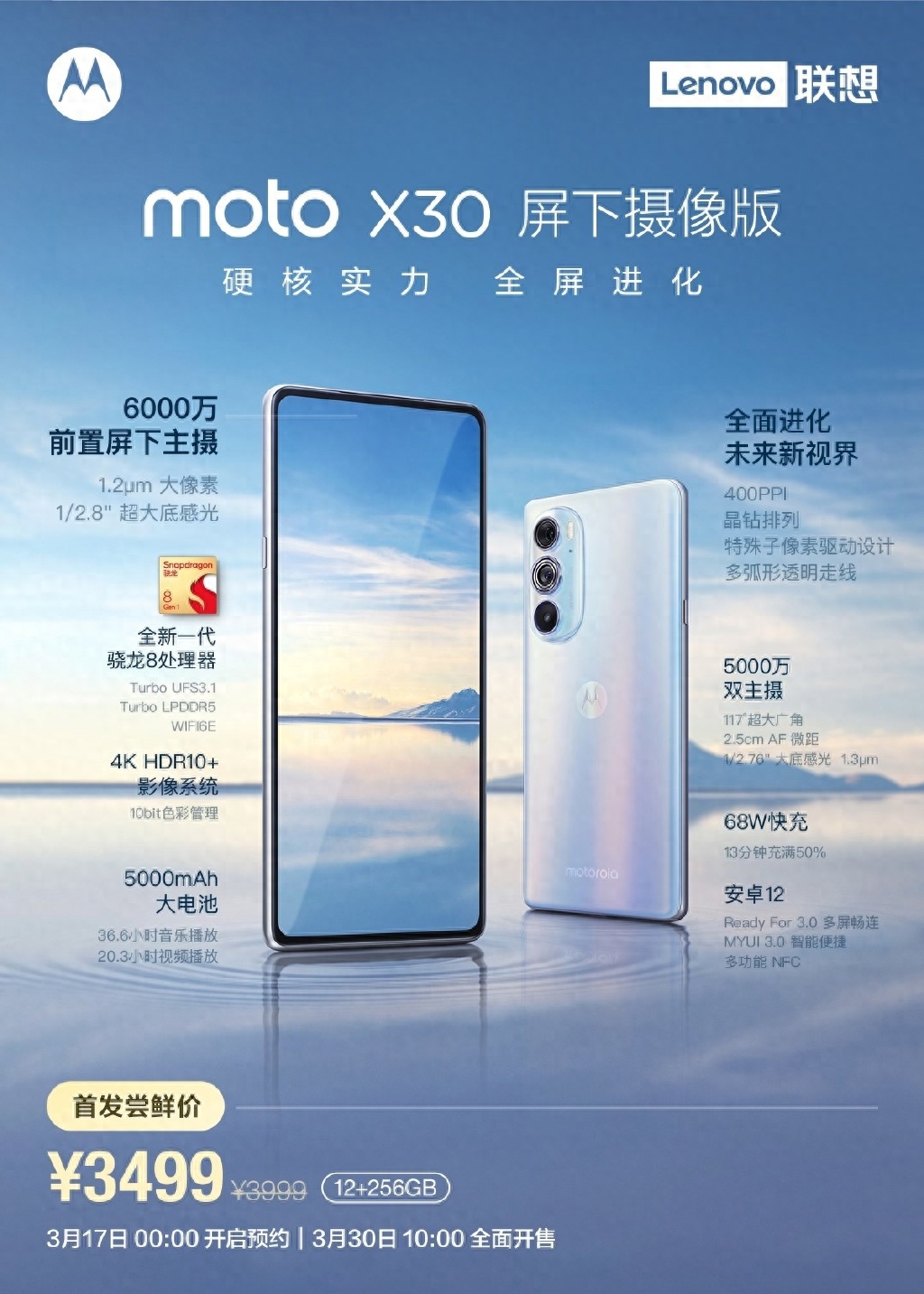 3499 元，摩托罗拉发布 Moto edge X30 屏下版：60MP 隐藏前摄