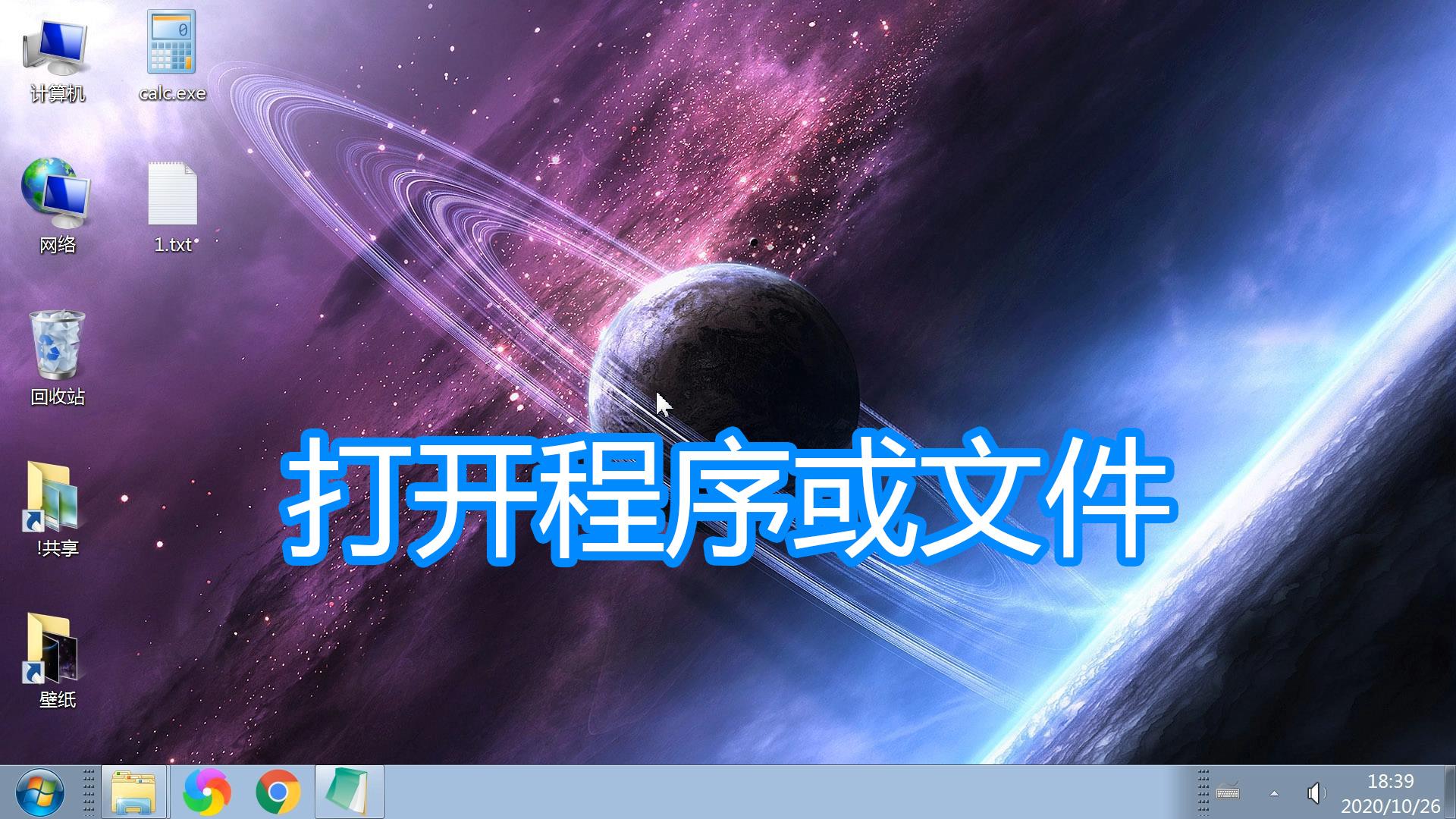 打开程序或文件的几种方法，电脑运行exe进程打开文档图文教程