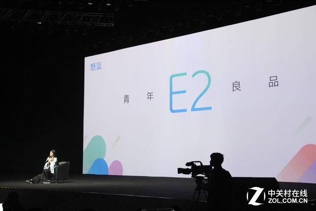 四颗闪光灯加持 魅蓝E2发布1299元起