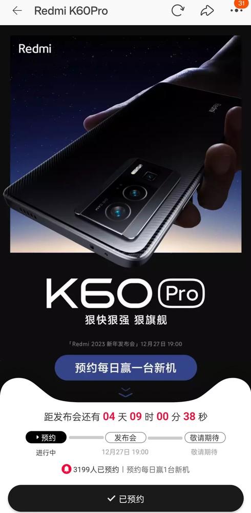 直接开冲 Redmi K60系列已开启预约 能2999交朋友吗？