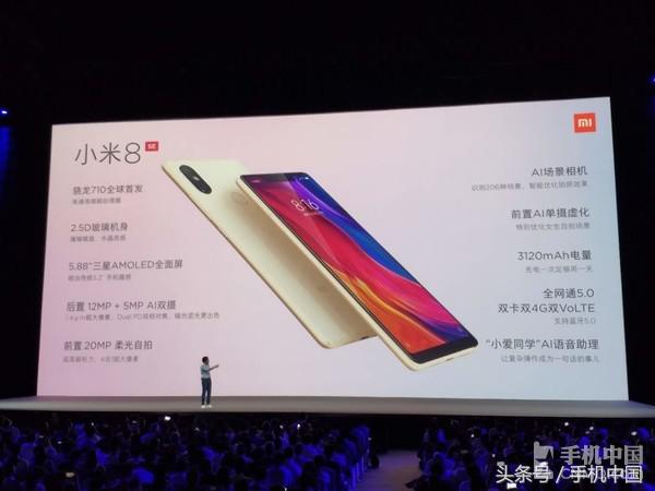 小米8 SE首发骁龙710 1799元6月8日开售