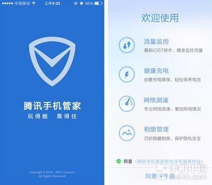 让盗号骗子无处遁形 腾讯手机管家体验