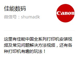 佳能家用打印机所有型号常见问题视频,可在线查找