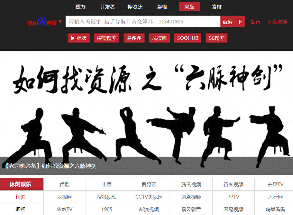 你百度不到的资源,在这里3秒就搜到!老司机私藏5年的导航真给力