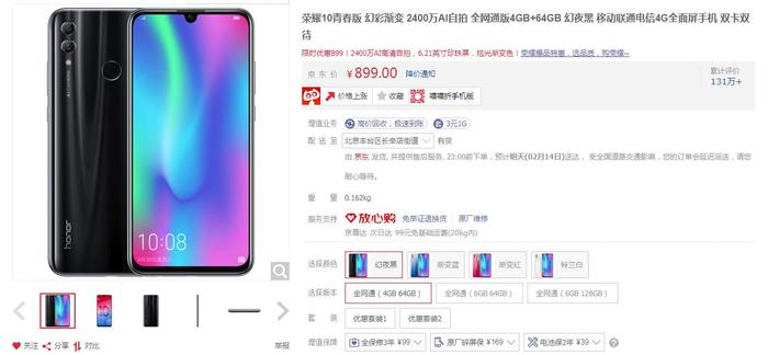 2400万AI自拍 荣耀10青春版促销仅售899