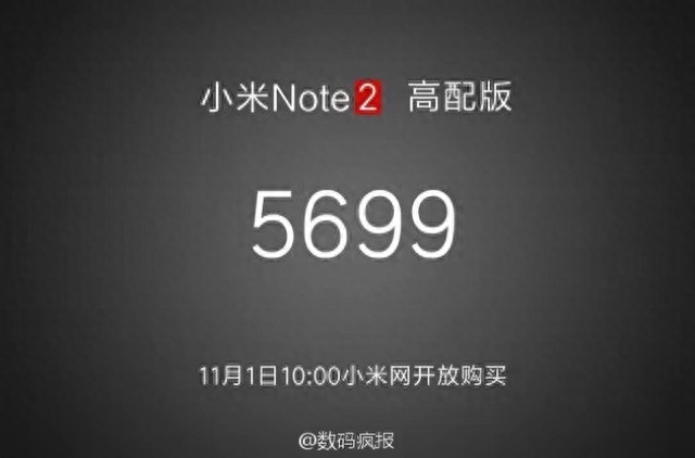 贵得离谱 传小米Note 2定价5699元