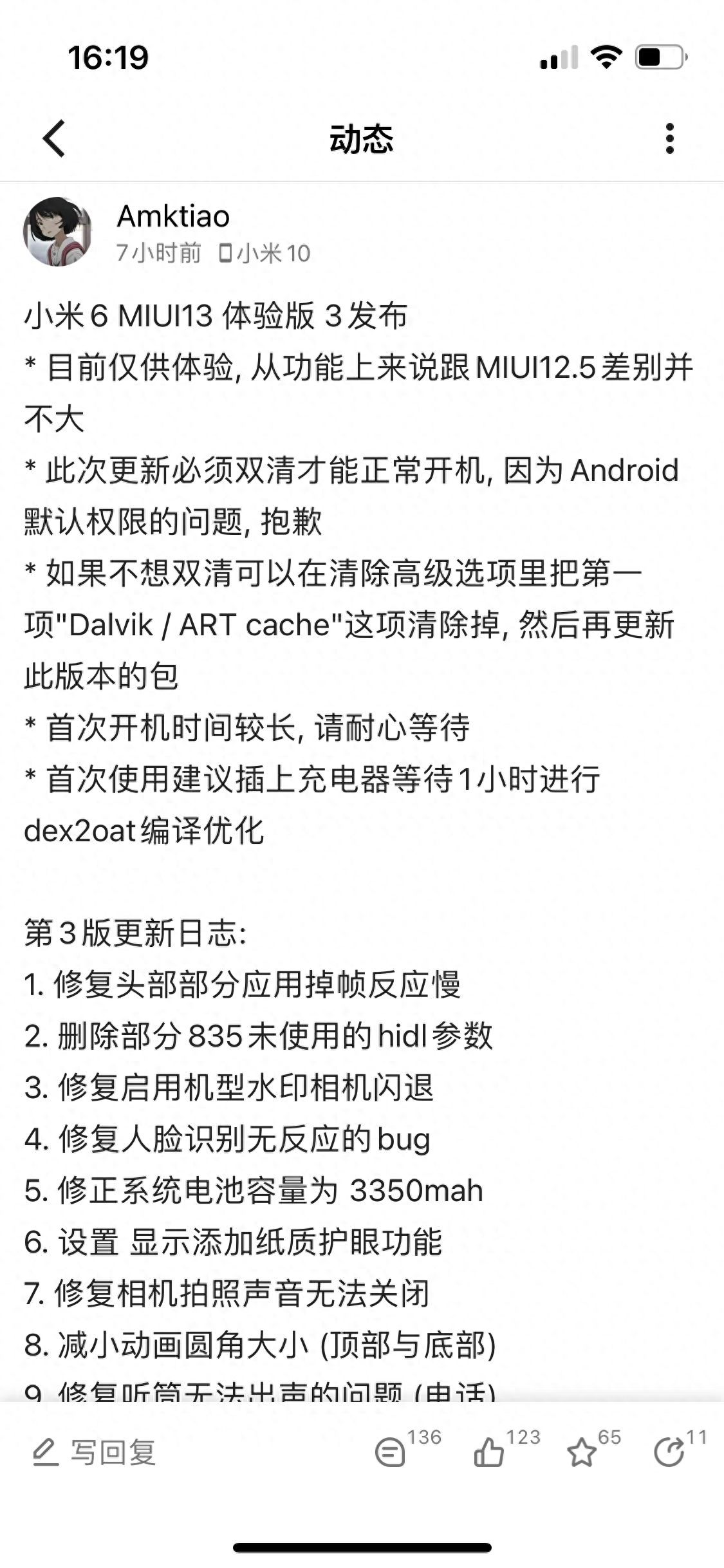 钉子户难拔!大神放出小米6 MIUI13刷机包:不用买新机了