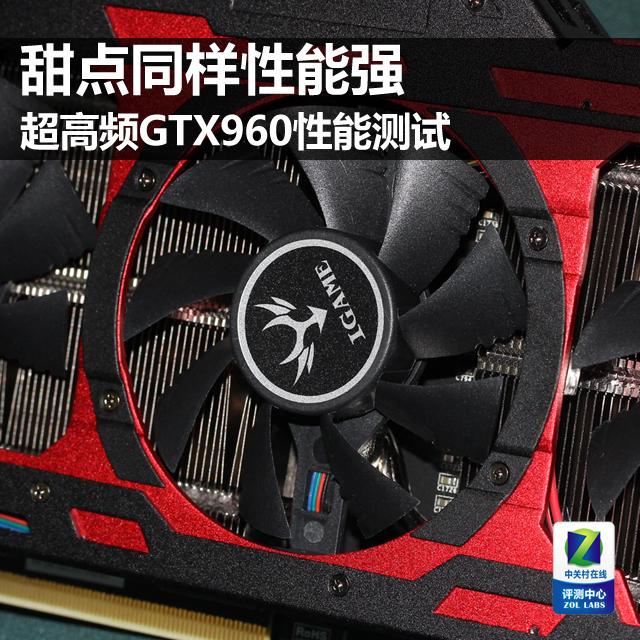 超高频GTX960性能测试