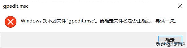 别说你的Win10家庭版没有gpedit.msc组策略，只是你不会开启