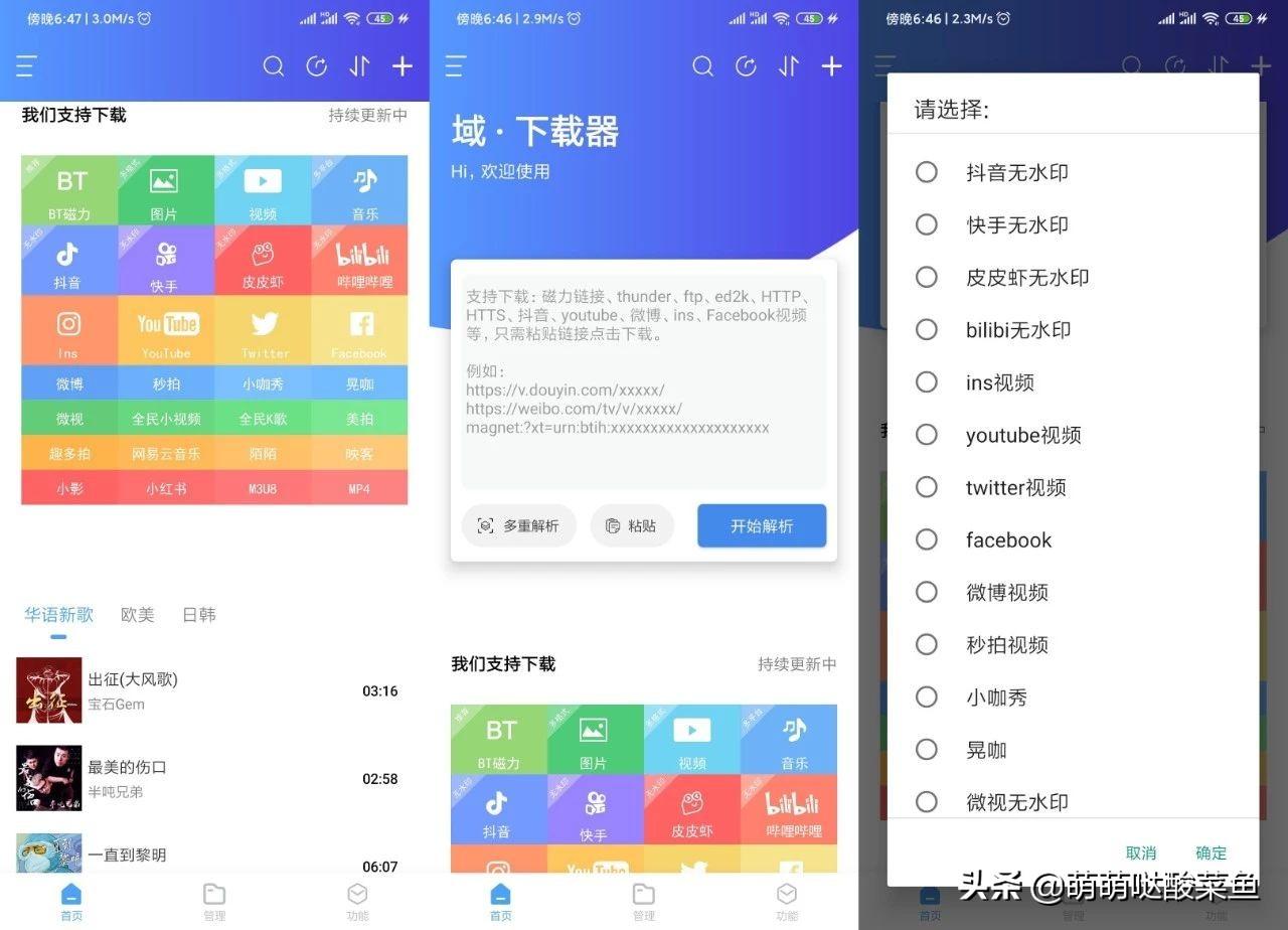 一个超神的万能下载器,音乐、影视、磁力、去水印,应有尽有