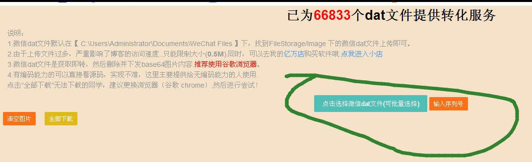 微信的dat文件正确打开方式及问题处理