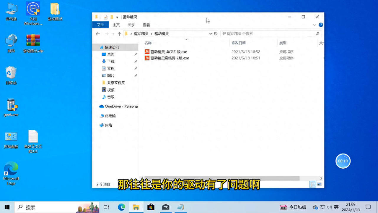 驱动精灵使用方法分享，单文件版，无网卡版