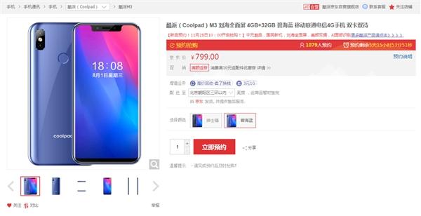仅1029人预约 酷派M3即将发售：799元