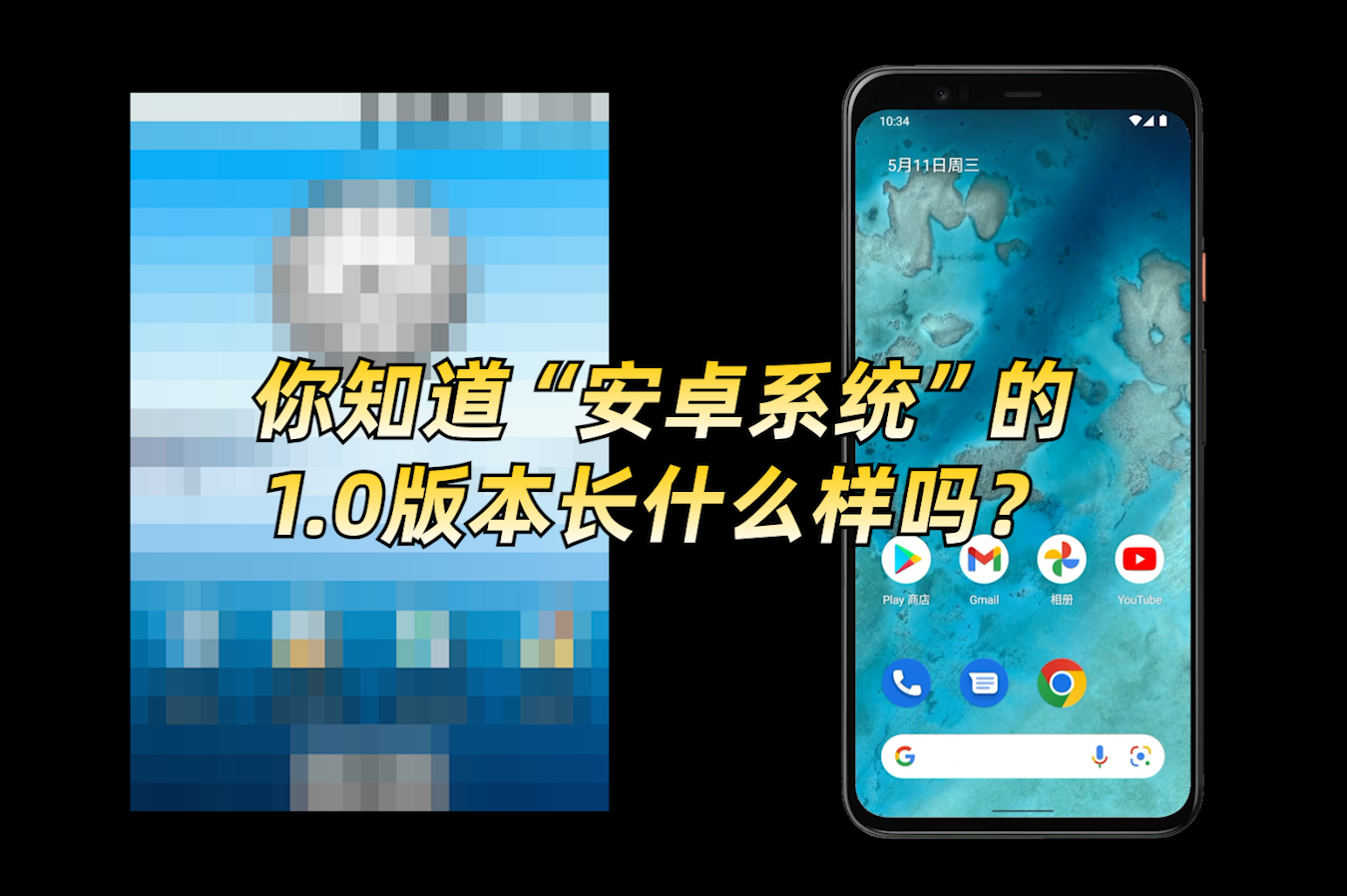 安卓系统1.0你见过吗？历代安卓系统大盘点