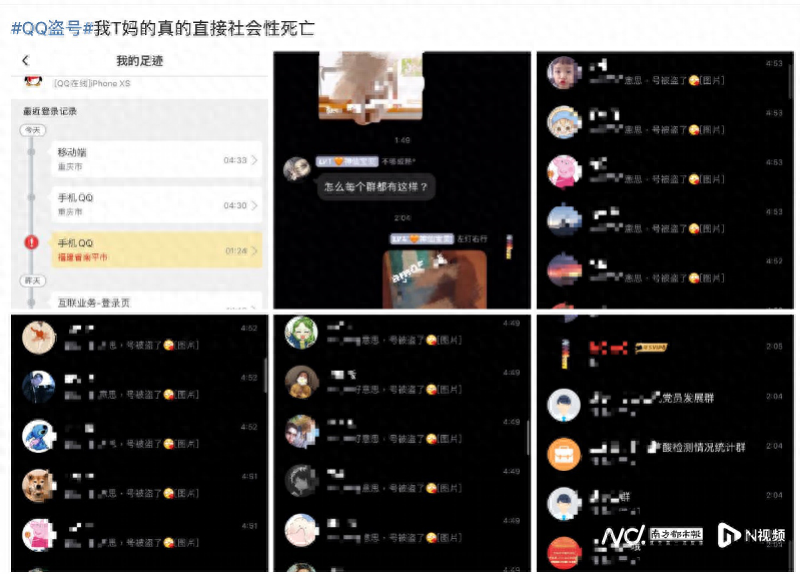 QQ回应大量用户被盗号:扫描二维码登录后被黑产团伙劫持