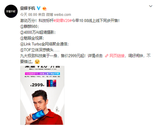 荣耀V20今日10:08开售：九大科技于一身 2999元