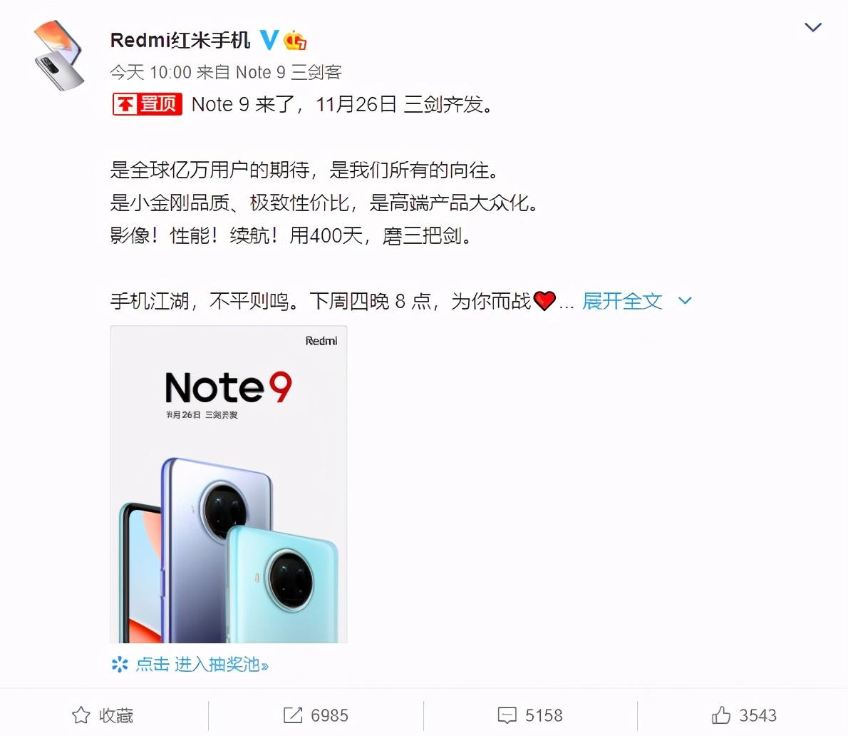 999元起？Redmi Note 9系列官宣：11月26号见