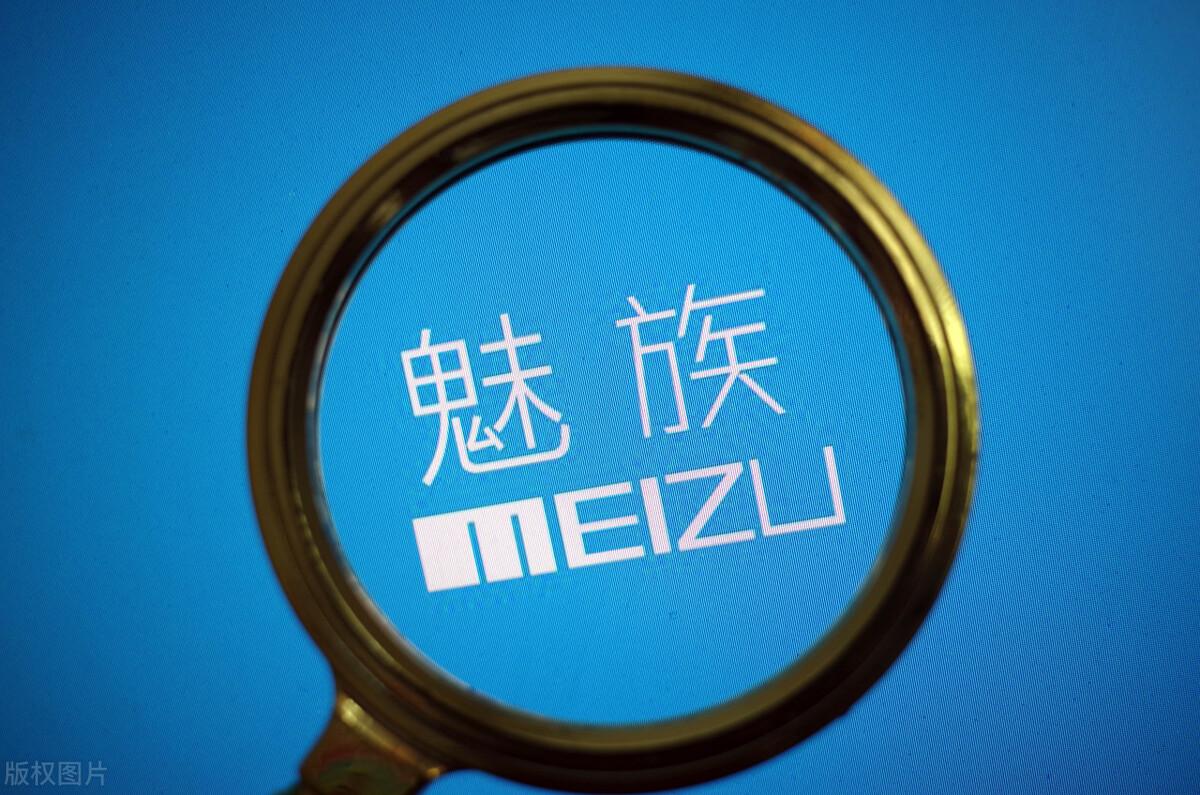 曾经辉煌的魅族，为何掉队了？​魅族的“倔强”错失最后崛起的机会