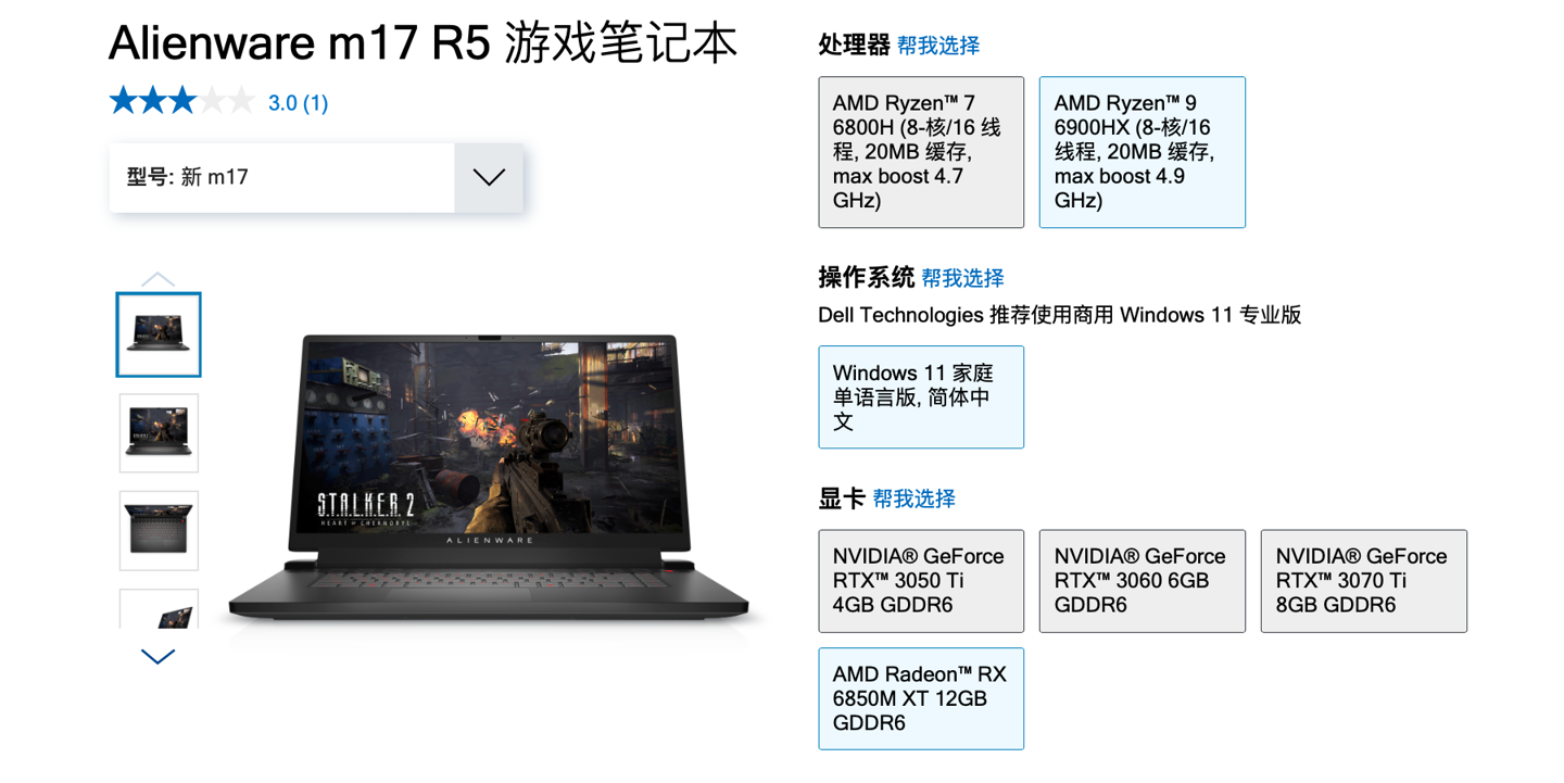 外星人新款 m17 R5 游戏本上架:R9 + RX 6850M XT,22999 元