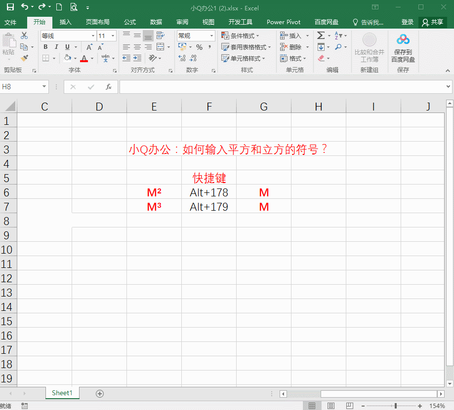 键盘怎么打平方米符号（电脑键盘怎么打平方米㎡）