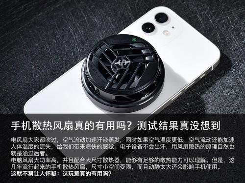 手机散热风扇真的有用吗？测试结果真没想到