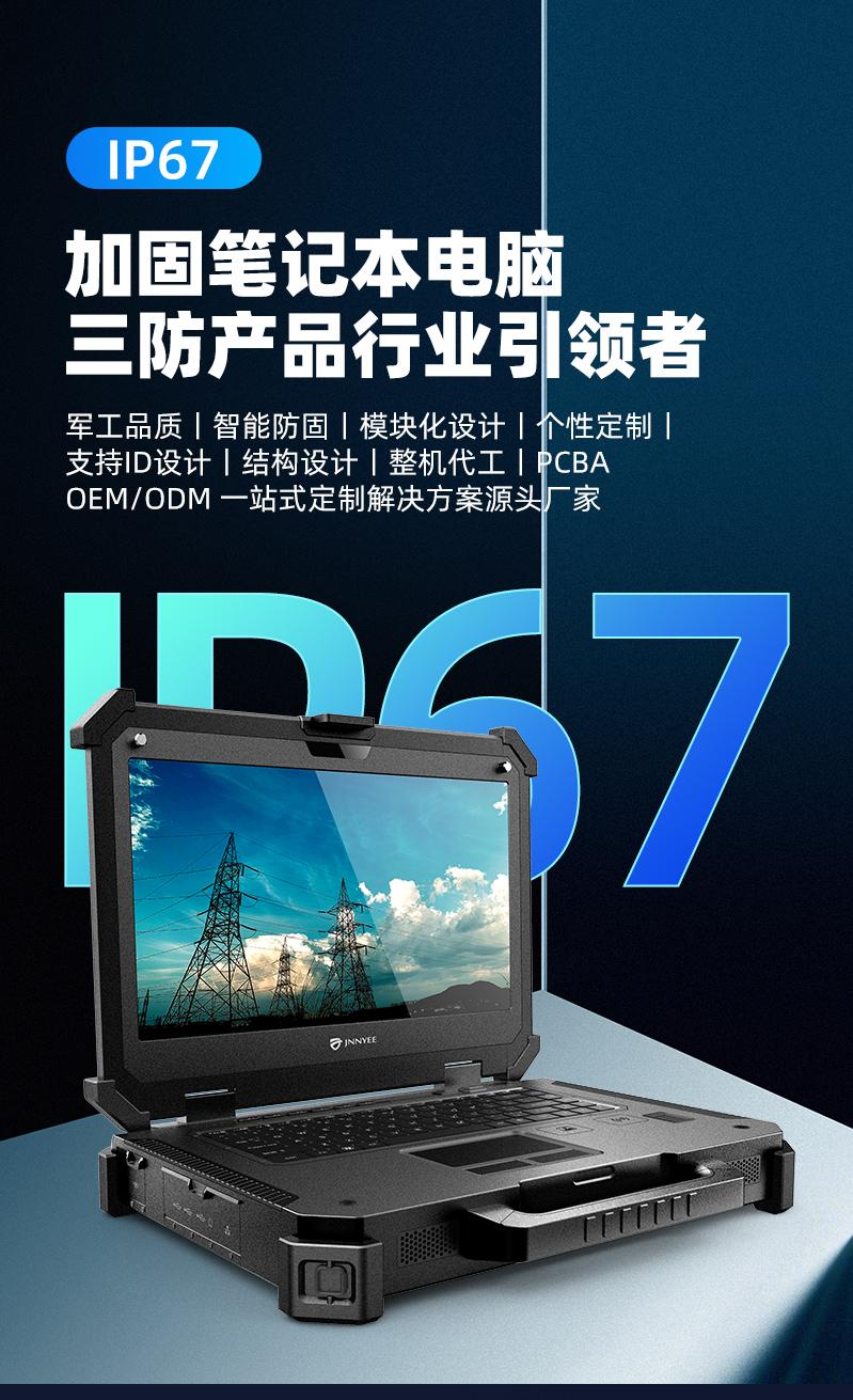 军用三防笔记本电脑品牌_便携军工笔记本电脑推荐