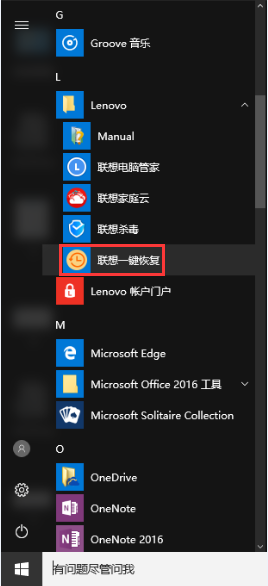 联想一键恢复9.0(OKR9.0)的使用方法