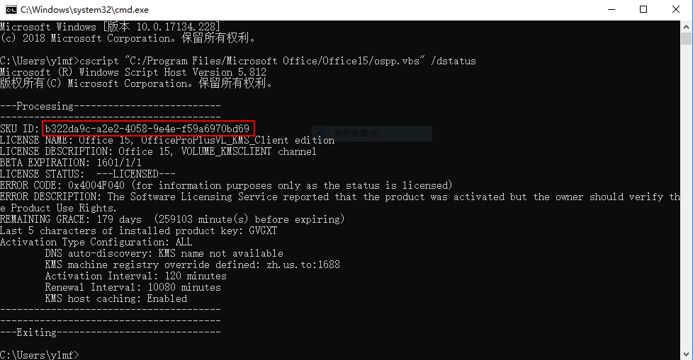 如何用命令查看office 2013版 永久激活