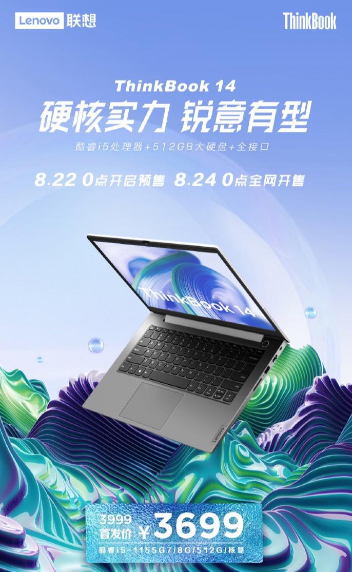 联想推出 ThinkBook 14 入门款笔记本：i5-1155G7，首发 3699 元