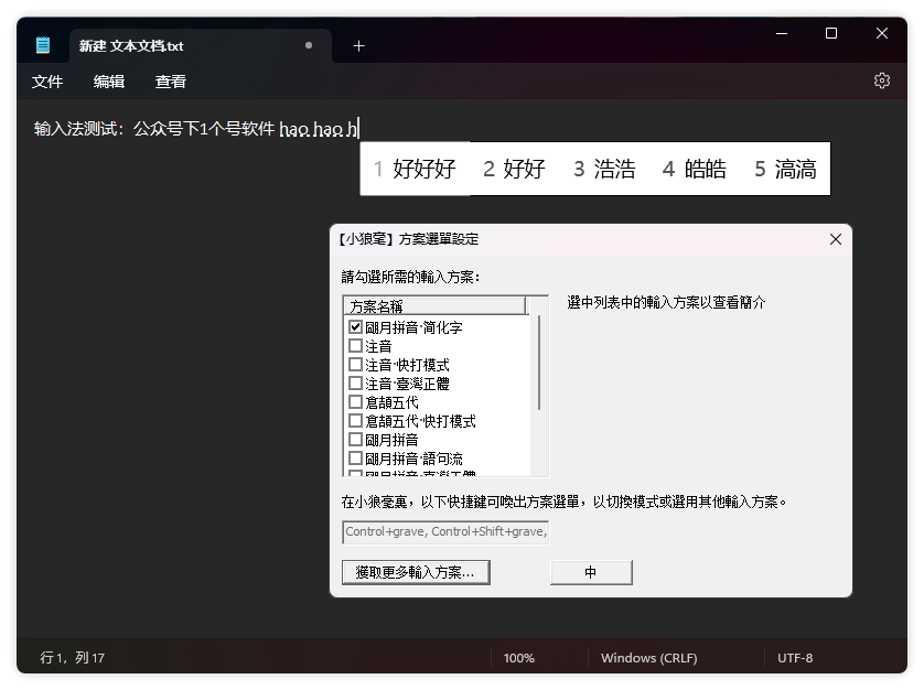 拒绝臃肿、流氓！自己打造最强拼音输入法