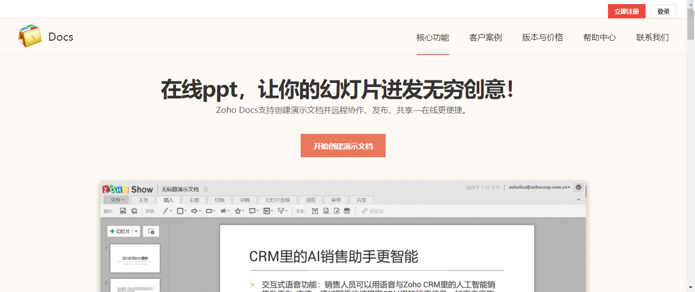 分享6个在线制作PPT的网站