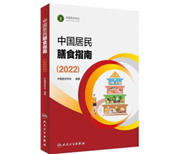 《中国居民膳食指南(2022)》介绍之“食物多样,合理搭配”