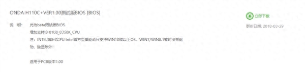 昂达为H110主板发布官方BIOS:通吃6/7/8代酷睿CPU