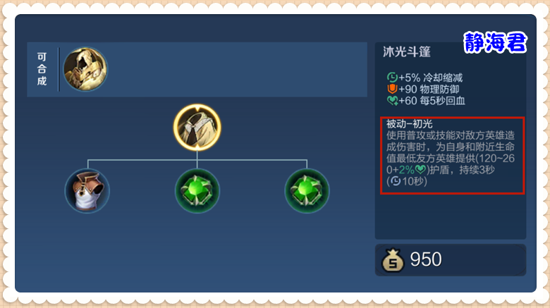 王者：旭日初光既有冷却缩减，又能提供2个护盾，它最适合谁出呢
