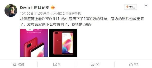 全面屏OPPO R11s备货充足 价格或2999元